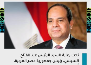 تحت رعاية السيد الرئيس عبد الفتاح السيسي، تُطلق وزارة التعاون الدولي، منتدى مصر للتعاون الدولي والتمويل الإنمائي